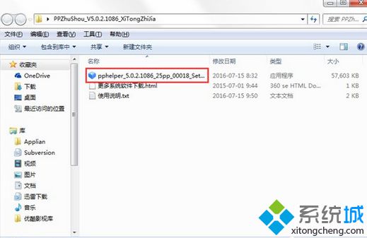 Win7系统电脑如何安装PP助手软件？win7下载安装电脑版PP助手的方法