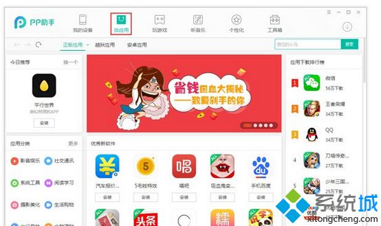 Win7系统电脑如何安装PP助手软件？win7下载安装电脑版PP助手的方法(4)