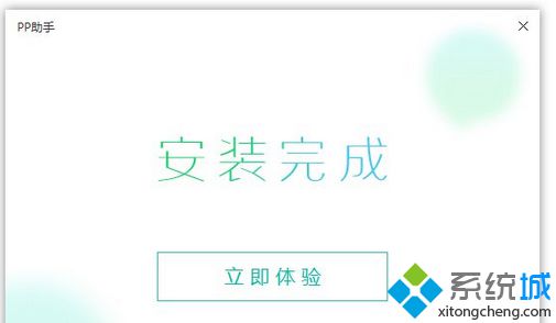 Win7系统电脑如何安装PP助手软件？win7下载安装电脑版PP助手的方法(3)