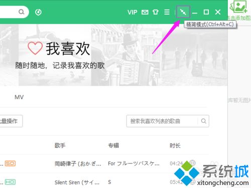 xp系统下怎样将QQ音乐切换成精简模式(3)