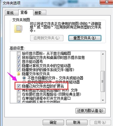 windows7如何才能显示文件后缀名？(3)