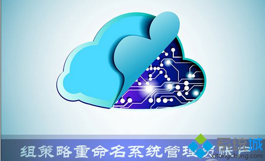 管理员账户名称