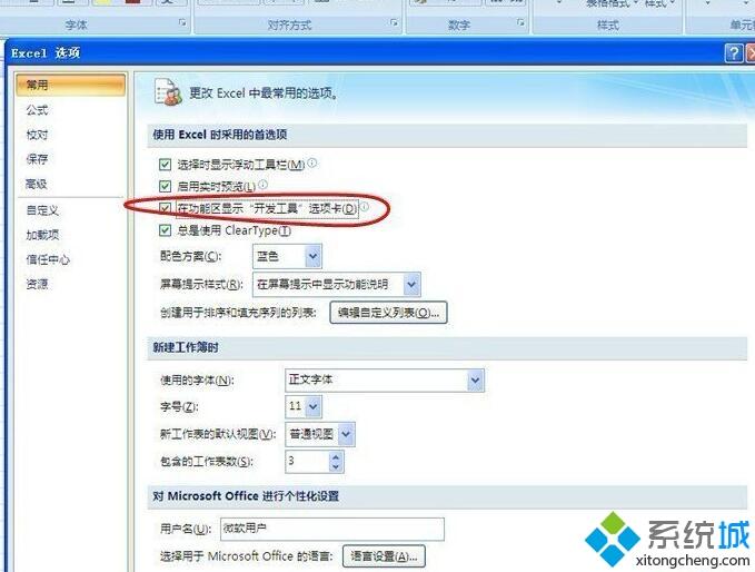 excel2007添加按钮控件的方法(2)