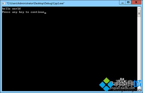 xp系统下C语言程序闪退的解决方法(1)