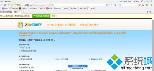 windows10系统怎样删除2345看图王(5)