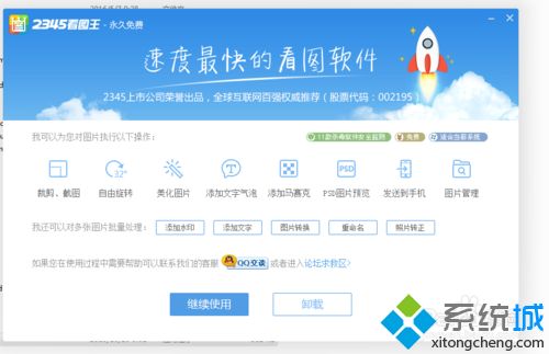 windows10系统怎样删除2345看图王(3)