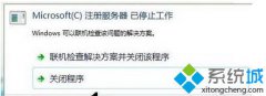 系统之家Win7安装程序提示“microsoft注册服务器已停止工作”怎么办