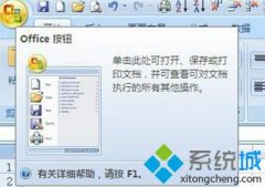 2007版excel按钮控件的添加教程