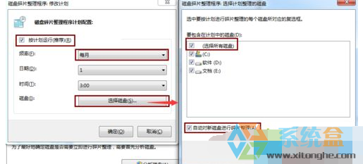 系统之家windows7如何系统利用自带磁盘碎片整理程序设置定时清理磁盘碎片？(3)