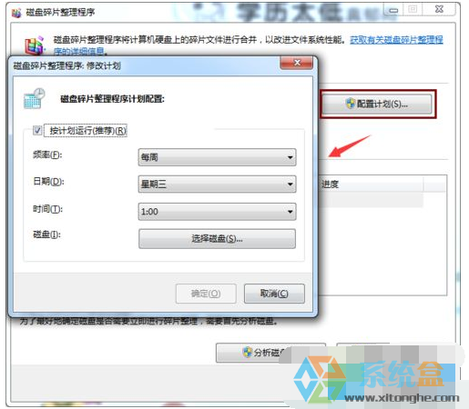 系统之家windows7如何系统利用自带磁盘碎片整理程序设置定时清理磁盘碎片？(2)