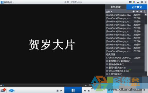 电脑公司windows7暴风影音播放本地视频失败的解决办法(5)