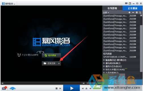 电脑公司windows7暴风影音播放本地视频失败的解决办法