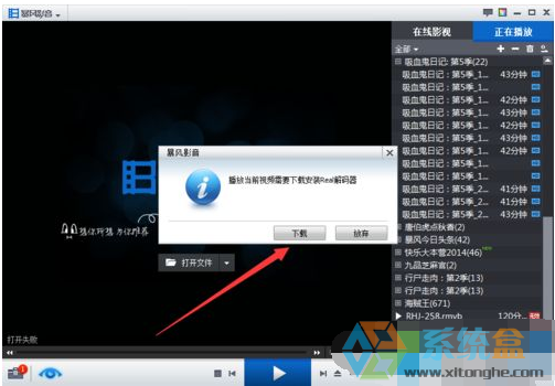 电脑公司windows7暴风影音播放本地视频失败的解决办法(2)