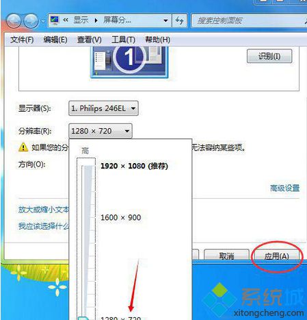 win7系统更换显示屏后开机遇黑屏且提示“不支持的分辨率”如何解决