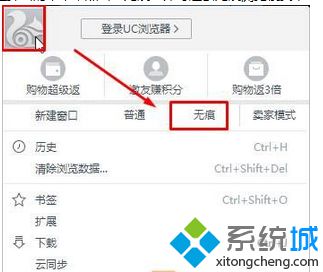 Win7系统打开UC浏览器无痕浏览模式的方法