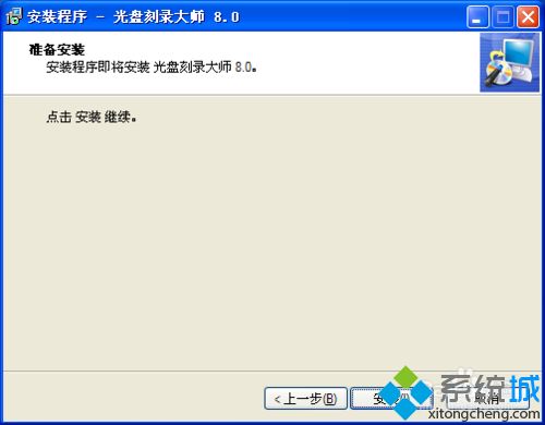 如何安装刻录软件(8)