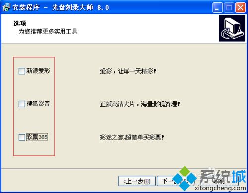 如何安装刻录软件(4)