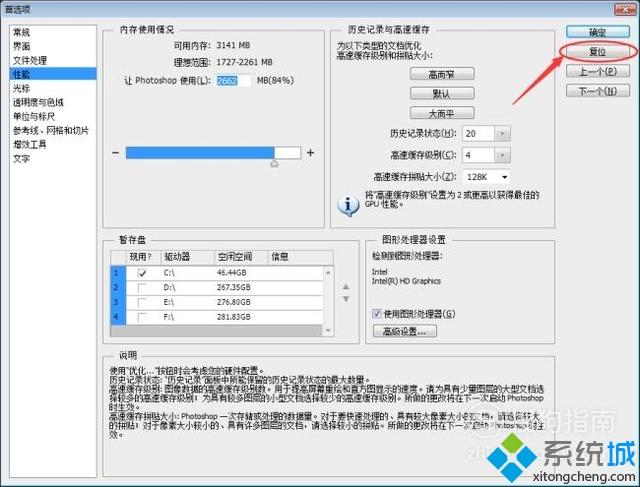 photoshop性能设置(9)