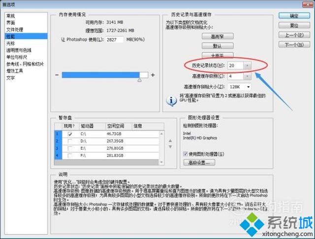 photoshop性能设置(3)