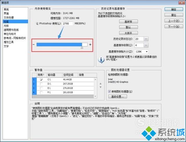 photoshop性能设置(6)