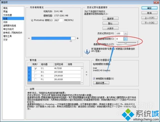 photoshop性能设置(5)