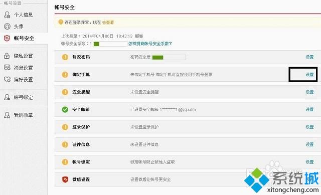 win7怎么注销新浪微博账号|win7关闭微博的方法(3)