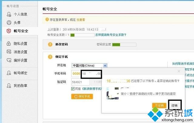 win7怎么注销新浪微博账号|win7关闭微博的方法(4)