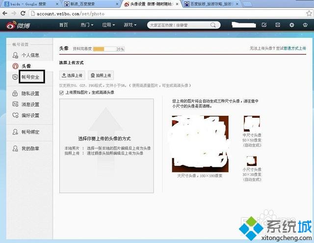win7怎么注销新浪微博账号|win7关闭微博的方法(2)