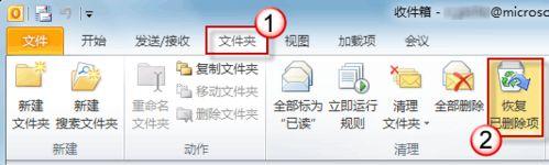 win7系统outlook邮箱已删除邮件怎么恢复