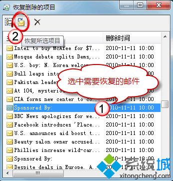 win7系统outlook邮箱已删除邮件怎么恢复(2)