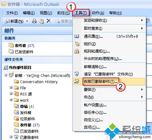 win7系统outlook邮箱已删除邮件怎么恢复(1)