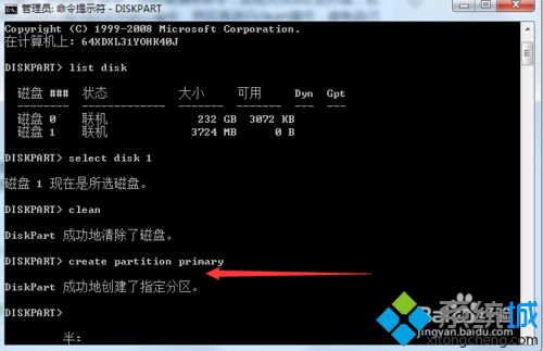 win7使用命令制作启动u盘的方法(5)