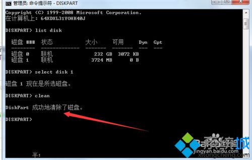 win7使用命令制作启动u盘的方法(4)