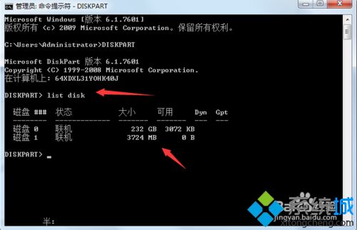win7使用命令制作启动u盘的方法(2)