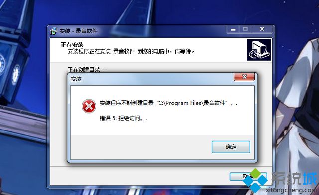 雨林木风win7提示安装程序不能创建目录的解决方法