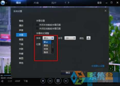 windowsxp系统下迅雷看看的字幕样式怎么更改(2)