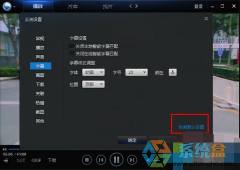 windowsxp系统下迅雷看看的字幕样式怎么更改(6)