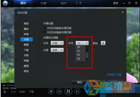 windowsxp系统下迅雷看看的字幕样式怎么更改(3)
