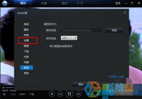 windowsxp系统下迅雷看看的字幕样式怎么更改(1)