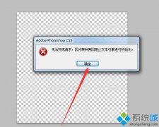 深度技术windows7系统因某种原因阻止文本引擎初始化怎么解决