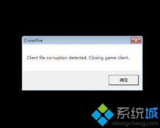 系统之家win7打开cf提示client file corruption detected怎么解决