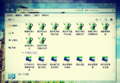 windows7怎么打开上帝模式？(3)