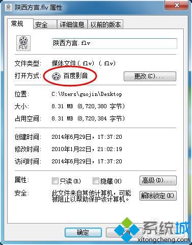 win7旗舰版更改文件打开方式的方法【图文教程】(4)