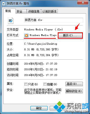 win7旗舰版更改文件打开方式的方法【图文教程】(1)