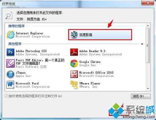 win7旗舰版更改文件打开方式的方法【图文教程】(2)