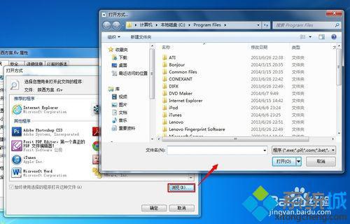 win7旗舰版更改文件打开方式的方法【图文教程】(3)