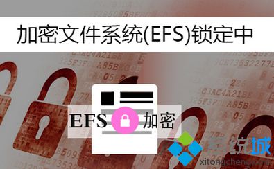 win7系统右键菜单添加EFS快速加密选项的技巧