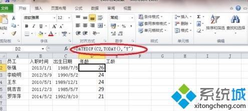 怎样使用Excel中DATEDIF函数(3)