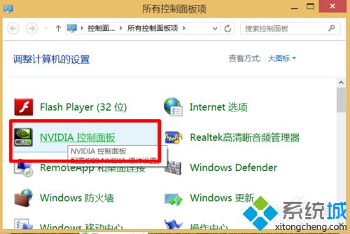 win8右下角提示nvidia更新怎么取消(1)