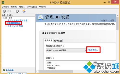 win8右下角提示nvidia更新怎么取消(2)